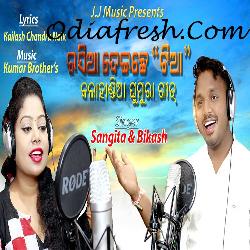 Rasia Deichhe Tia- Ghumura Song